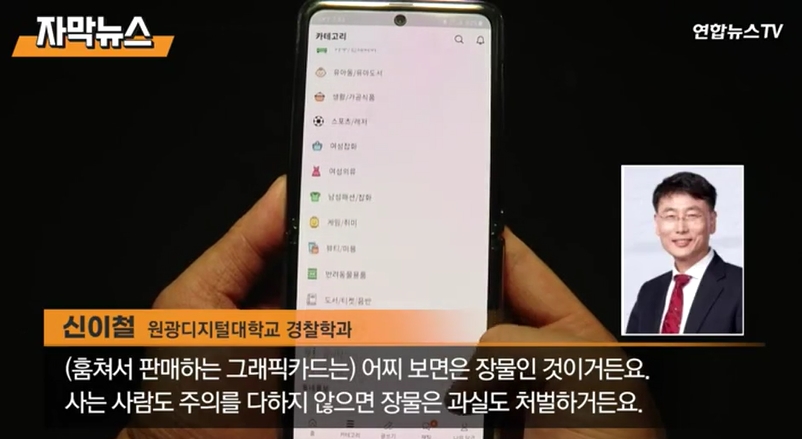 원광디지털대 경찰학과 신이철 교수님 인터뷰 사진