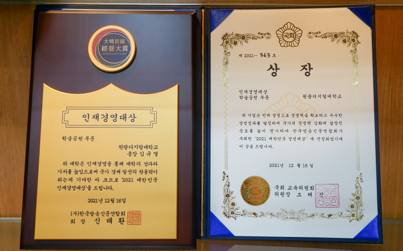 2021 대한민국 인재경영대상 상패와 상장사진