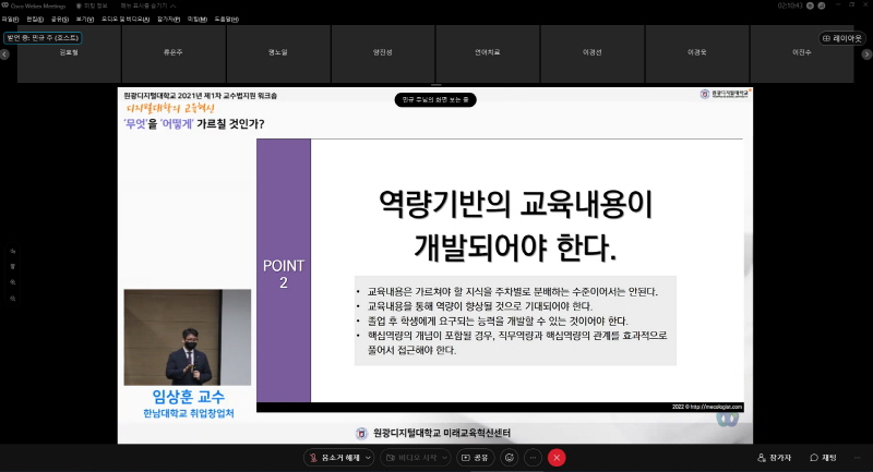 한남대학교 임상훈 교수 특강 사진