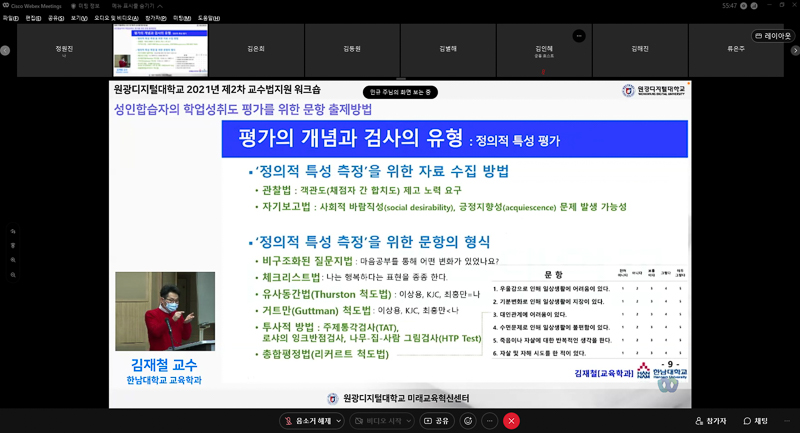 한남대학교 김재철 교수 강의화면