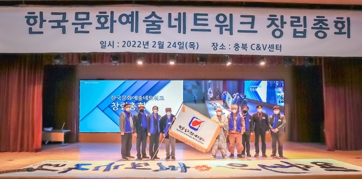 한국문화예술네트워크 창립총회 사진
