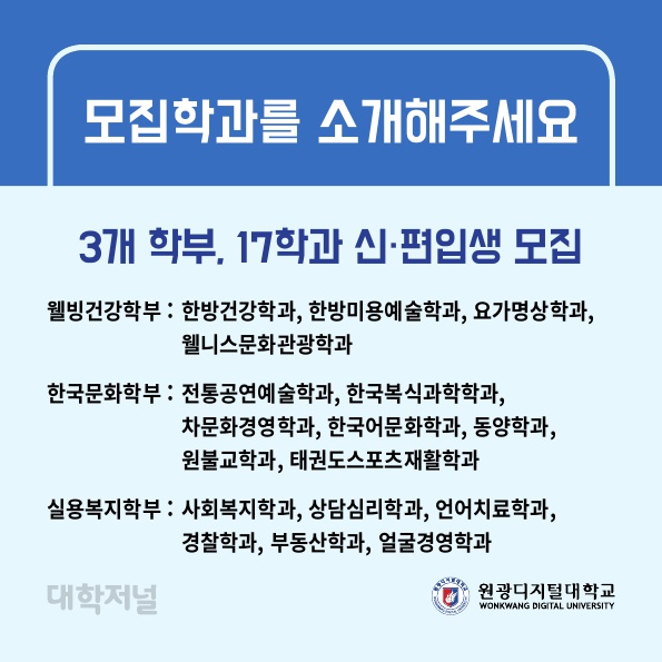 모집학과 소개. 3개 학부, 17학과