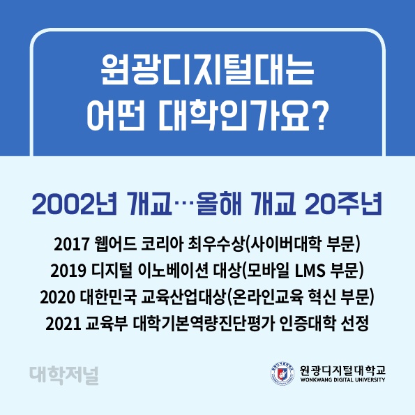 원디대는 어떤 대학인가요?