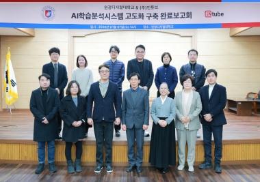 AI 학습분석 시스템 고도화 구축 완료