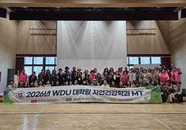대학원, 2026학년도 자연건강학과 MT 및 자연치유 프로그램 워크숍 개최