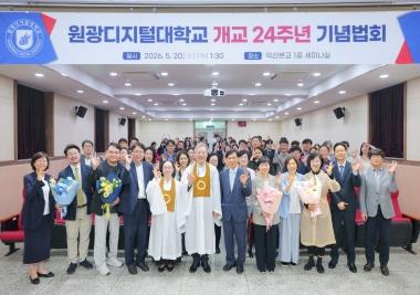 개교 24주년 기념식 개최